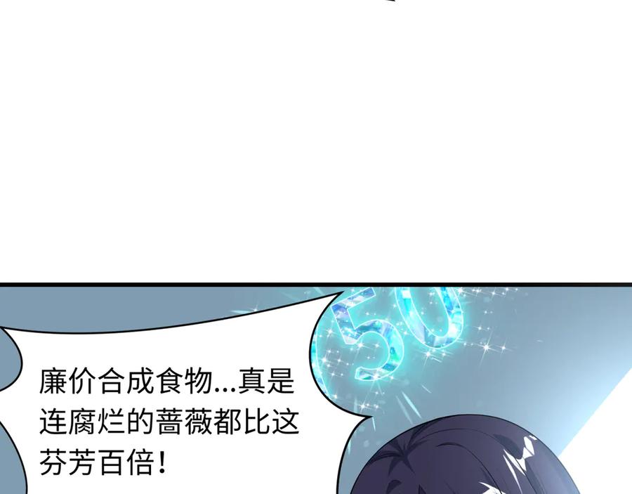 全球诡异时代 第471话 扶桑篇-破防的会长！ 第138页