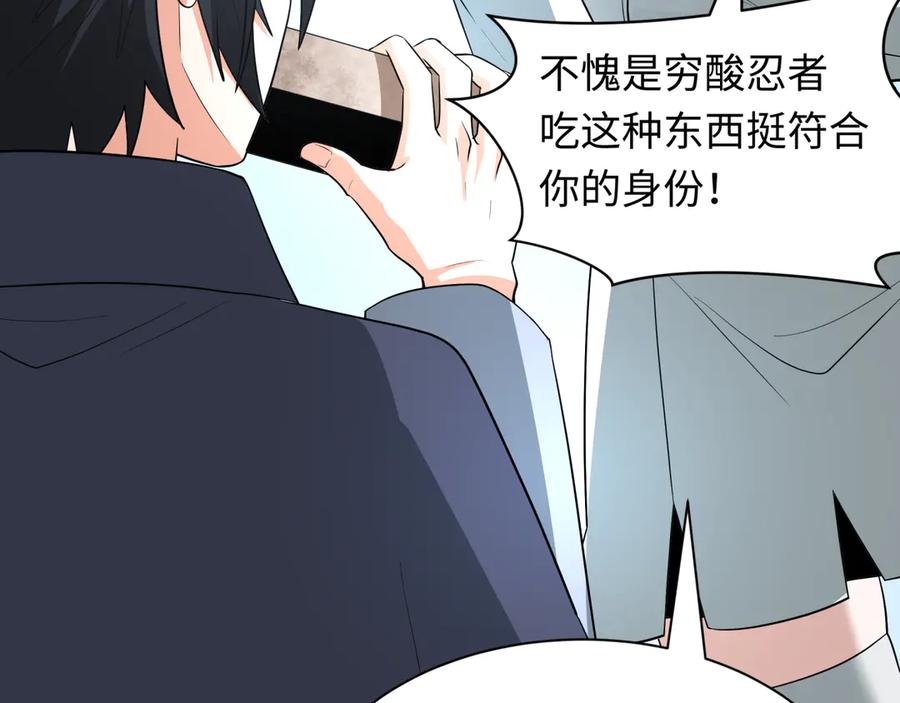 全球诡异时代 第471话 扶桑篇-破防的会长！ 第140页