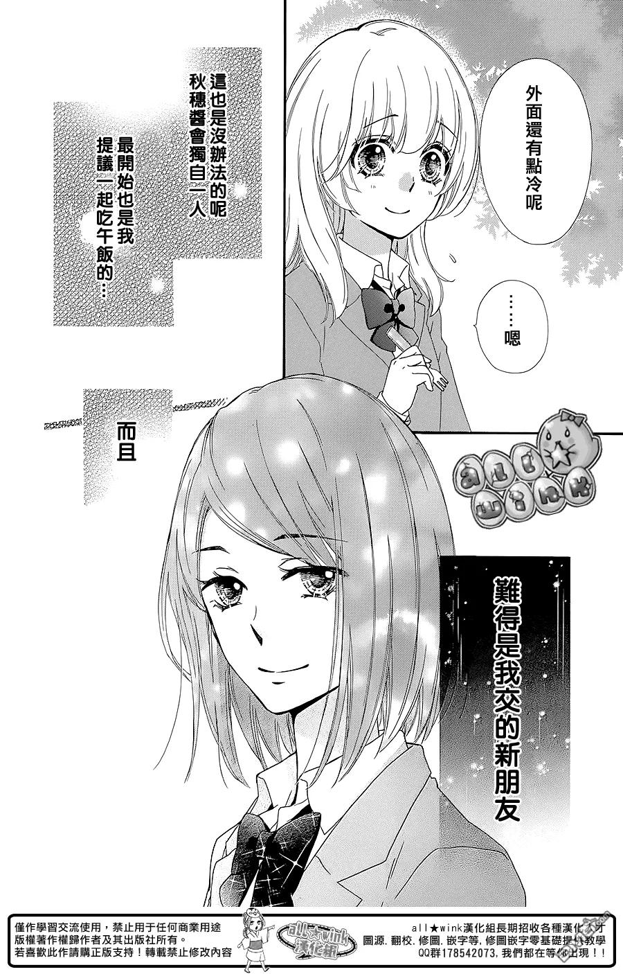 《雏之恋》第49话 第29页