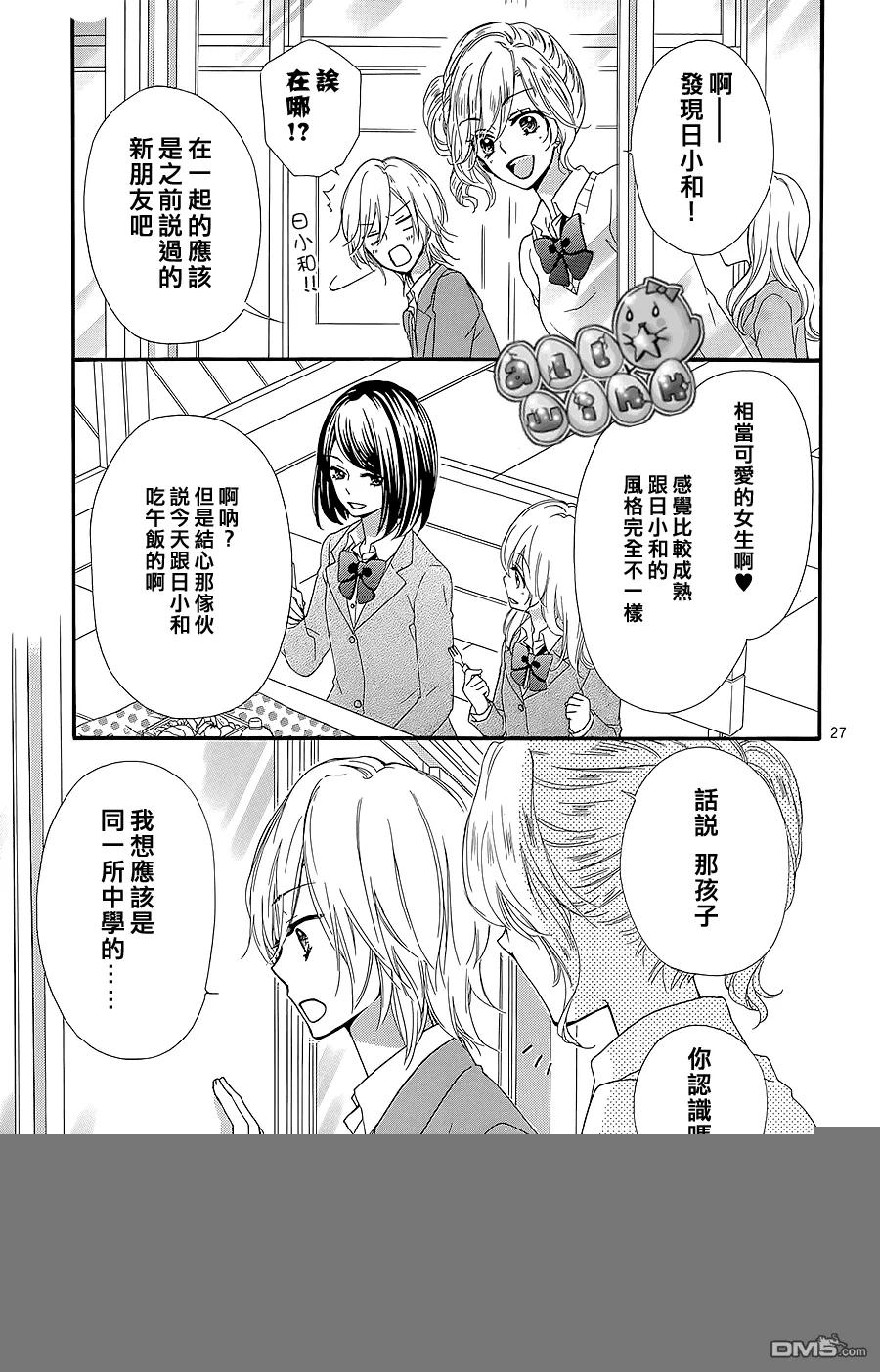 《雏之恋》第49话 第30页
