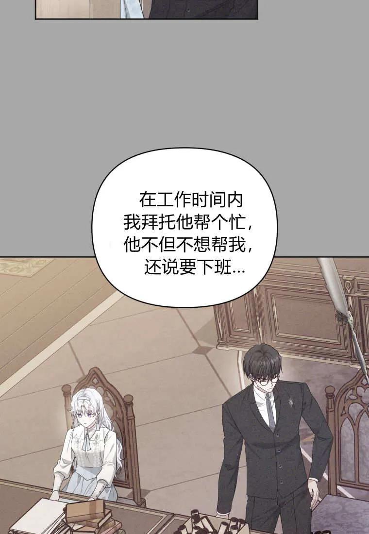 《基层公务员想晋升》第05话 第68页