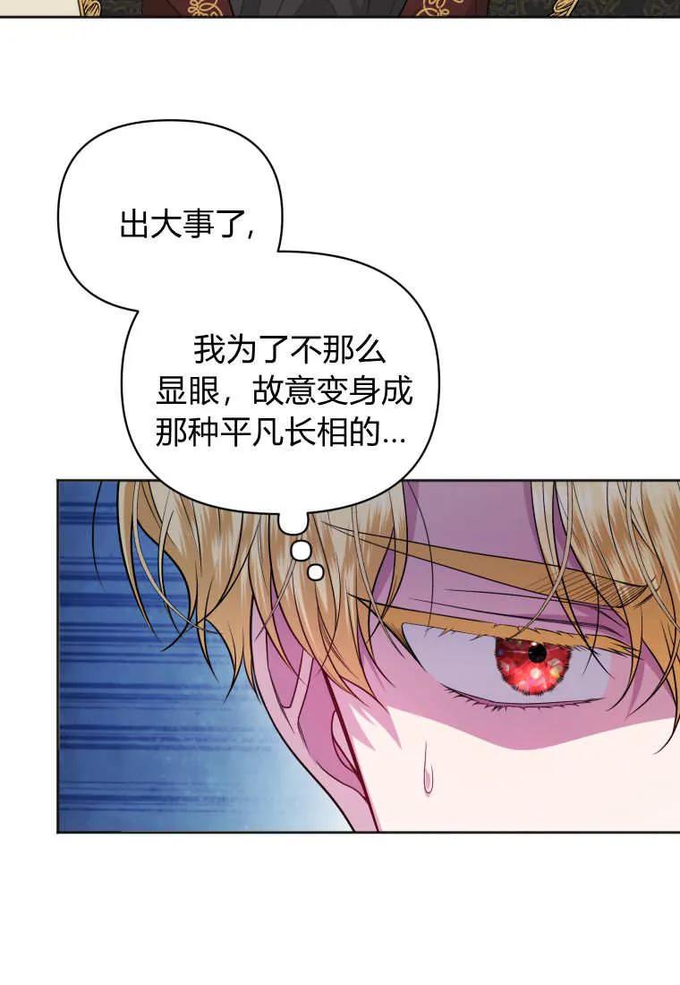 《基层公务员想晋升》第05话 第75页