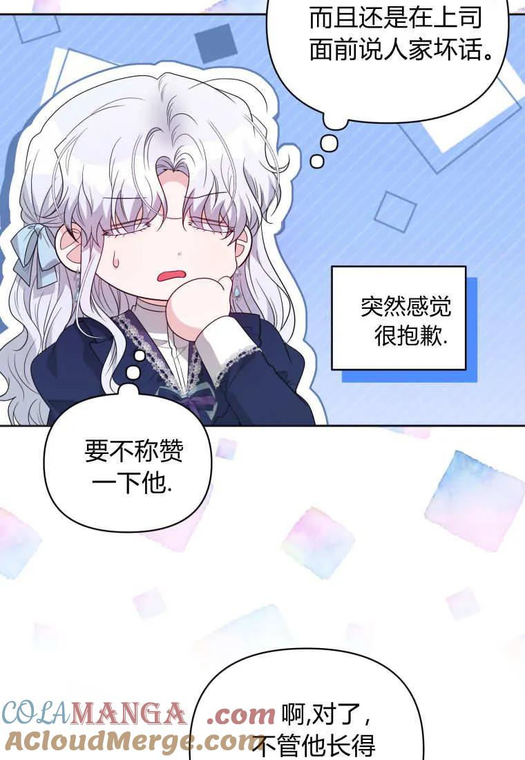 《基层公务员想晋升》第05话 第73页