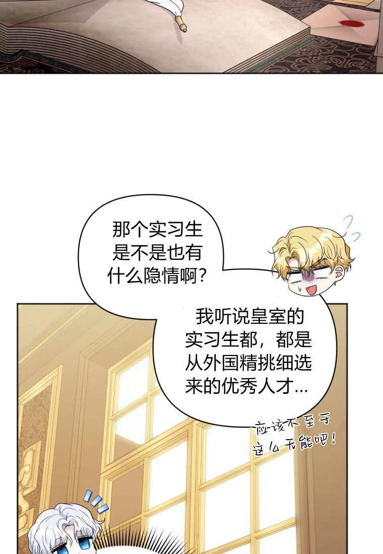 《基层公务员想晋升》第05话 第71页