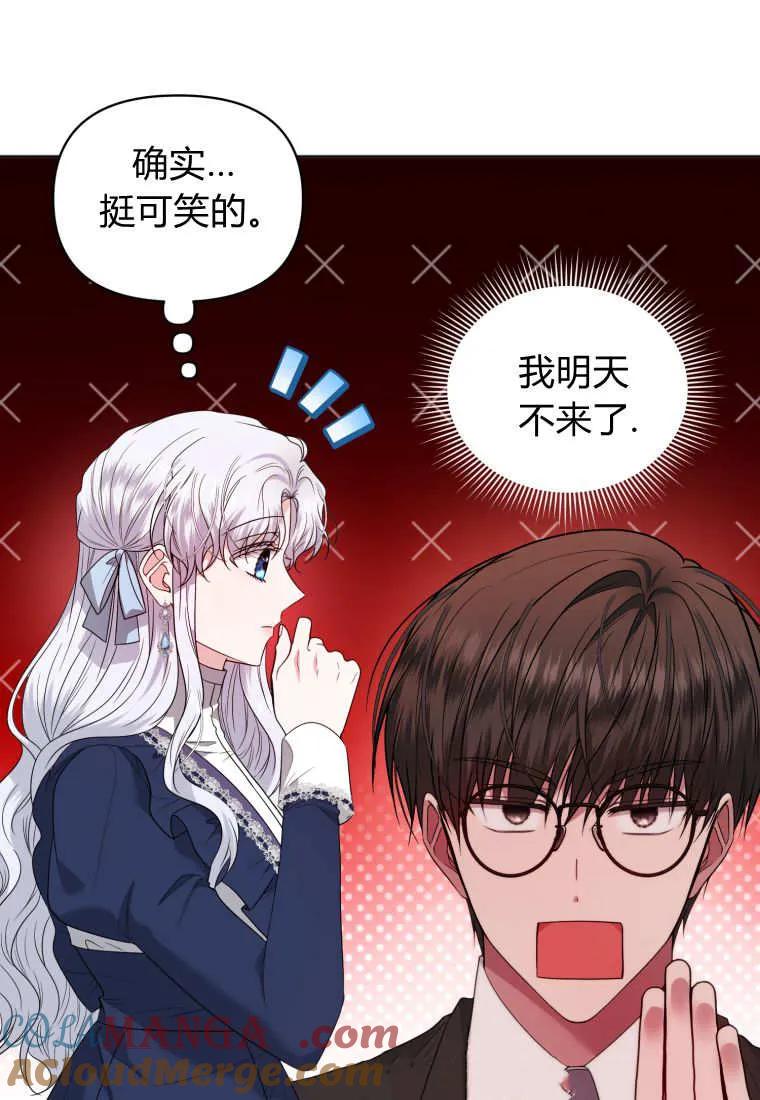 《基层公务员想晋升》第05话 第61页