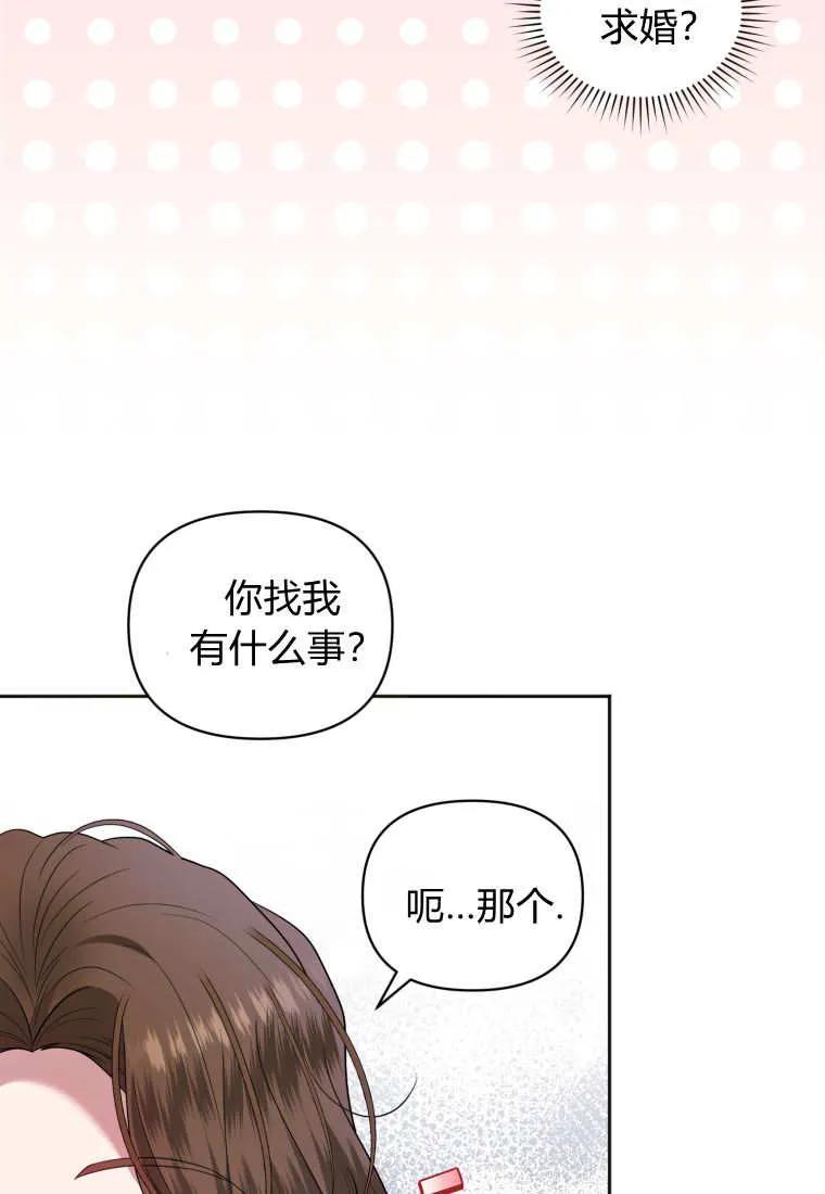 《基层公务员想晋升》第05话 第82页