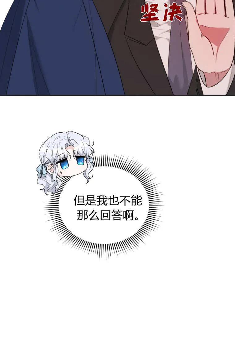 《基层公务员想晋升》第05话 第62页