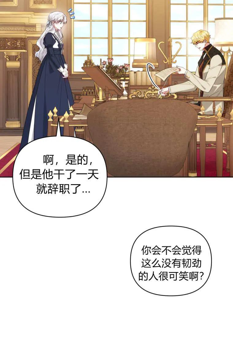 《基层公务员想晋升》第05话 第60页