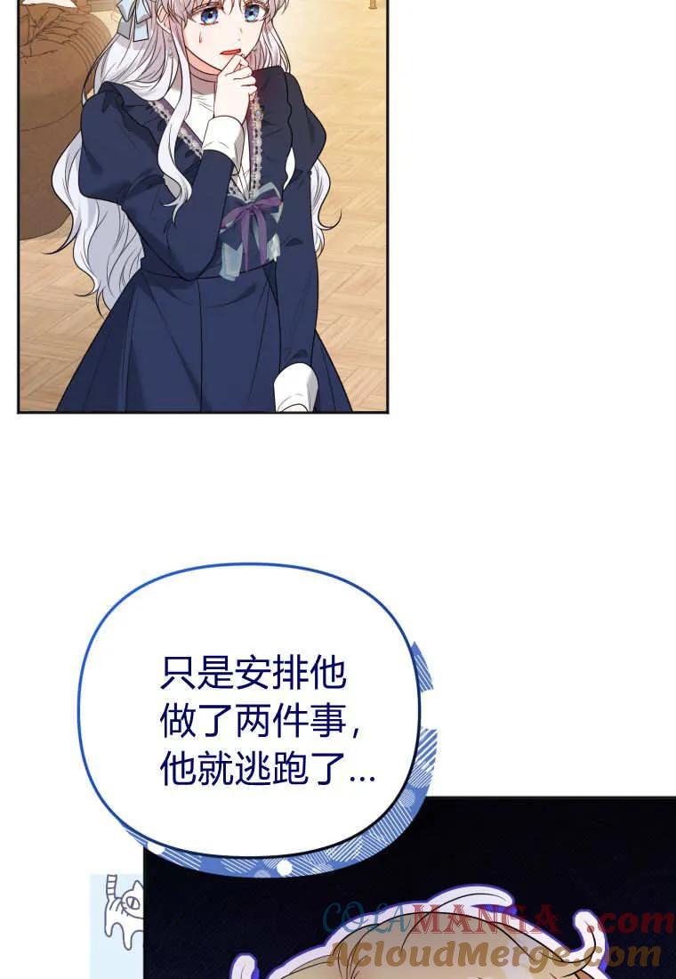 《基层公务员想晋升》第05话 第65页