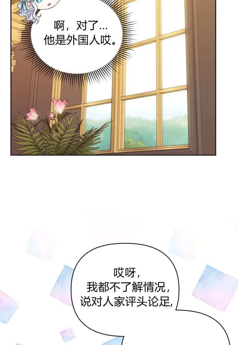 《基层公务员想晋升》第05话 第72页