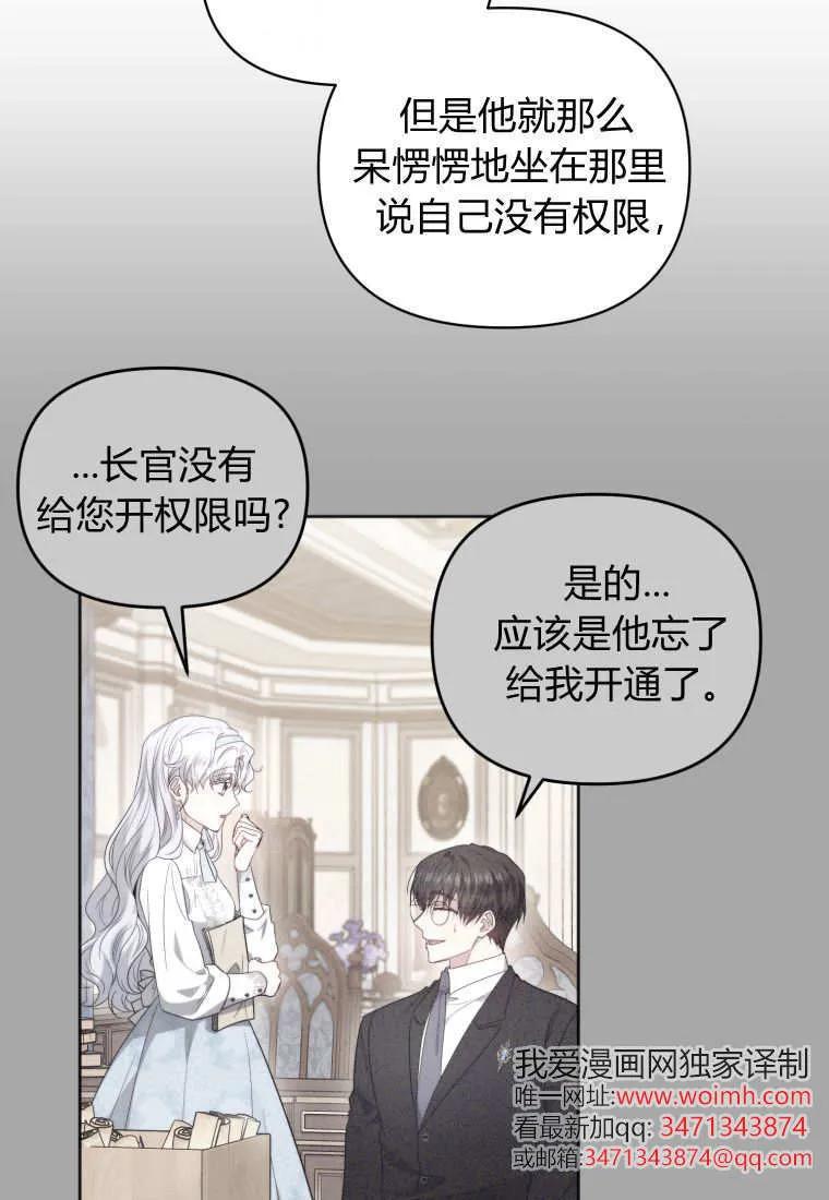 《基层公务员想晋升》第05话 第67页