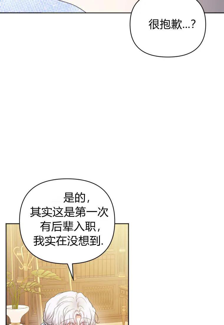 《基层公务员想晋升》第05话 第64页