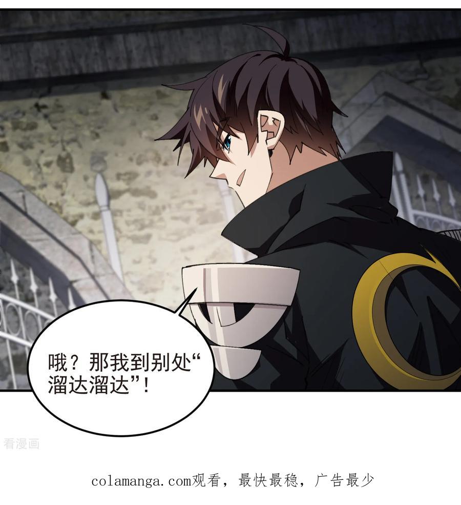 网游之近战法师 第510话 离开月夜城 第42页