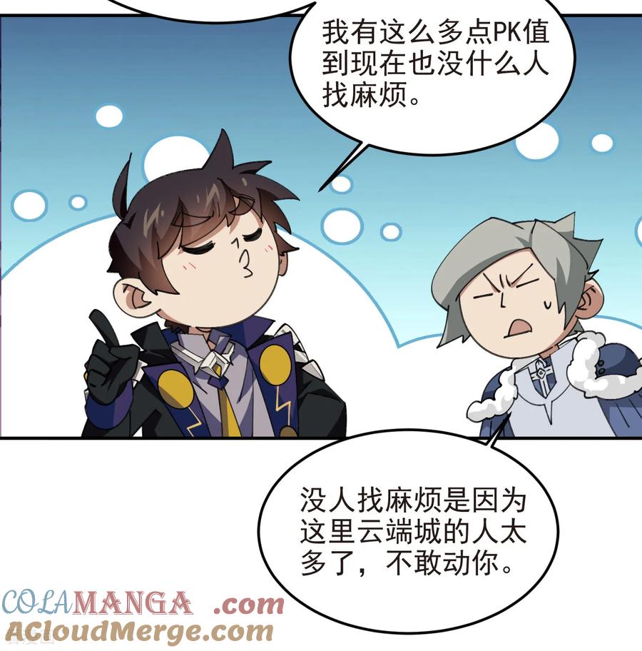 网游之近战法师 第510话 离开月夜城 第41页