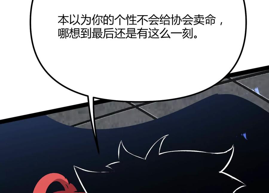 诡斩猎人 第55话 被控制的S级猎人 第114页
