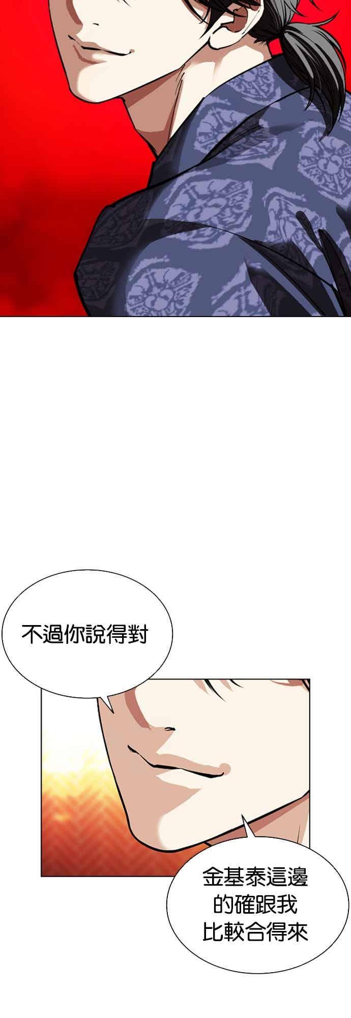 看脸时代 [第559话] 仁川 [02] 第58页