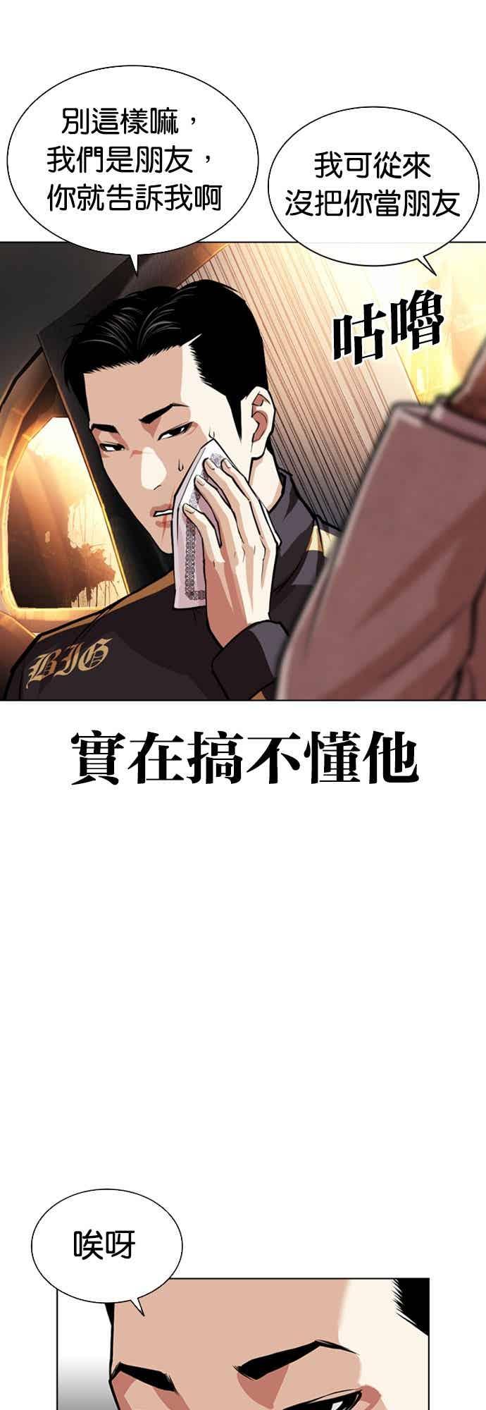 看脸时代 [第559话] 仁川 [02] 第20页