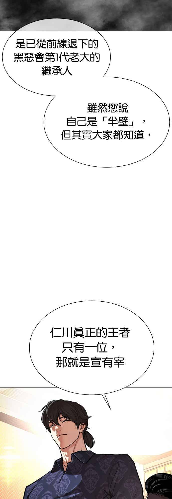 看脸时代 [第559话] 仁川 [02] 第38页