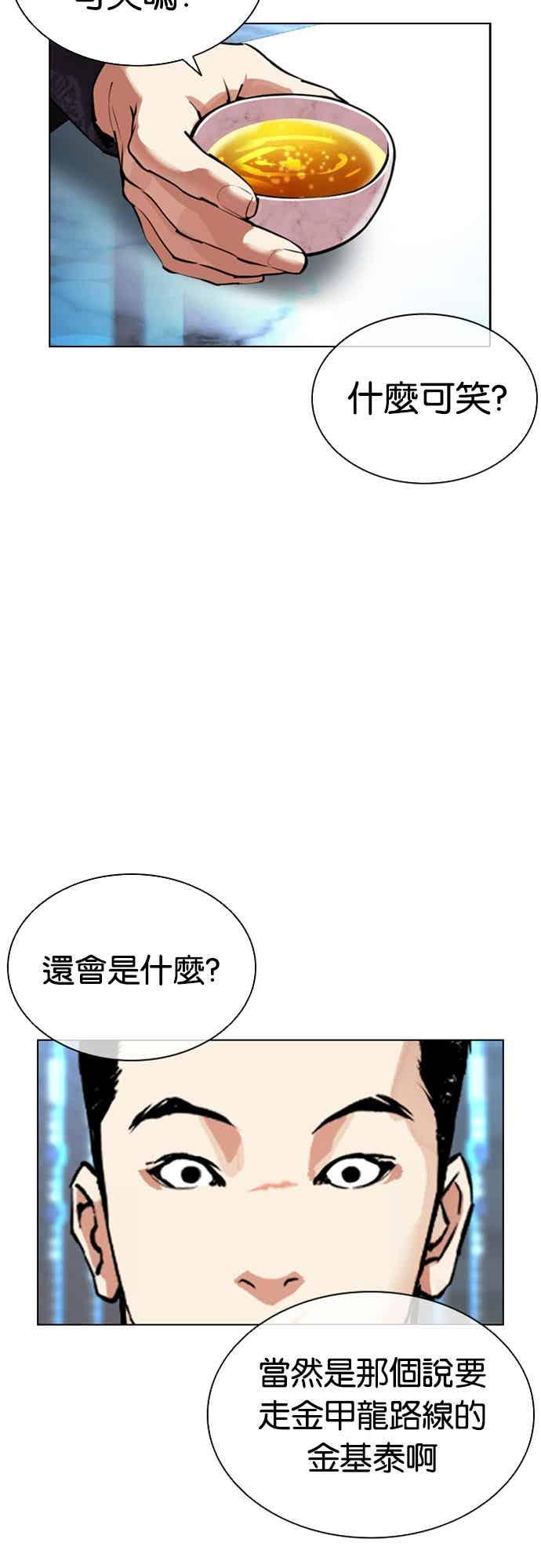 看脸时代 [第559话] 仁川 [02] 第80页