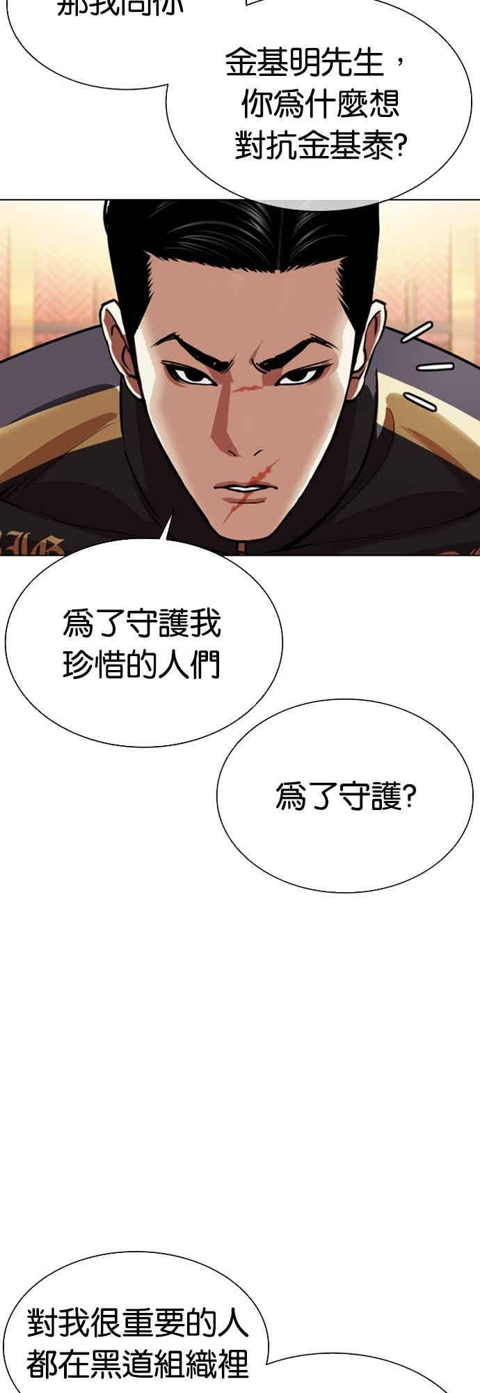 看脸时代 [第559话] 仁川 [02] 第46页