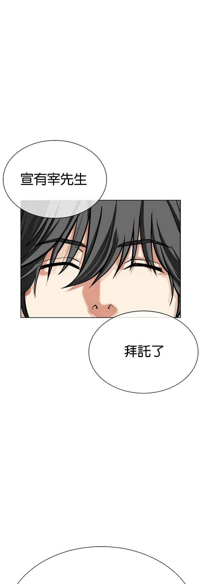 看脸时代 [第559话] 仁川 [02] 第48页