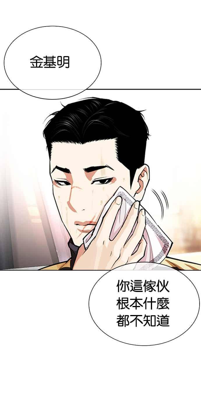 看脸时代 [第559话] 仁川 [02] 第18页
