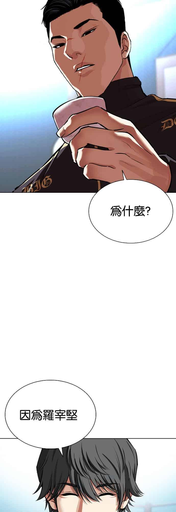 看脸时代 [第559话] 仁川 [02] 第92页
