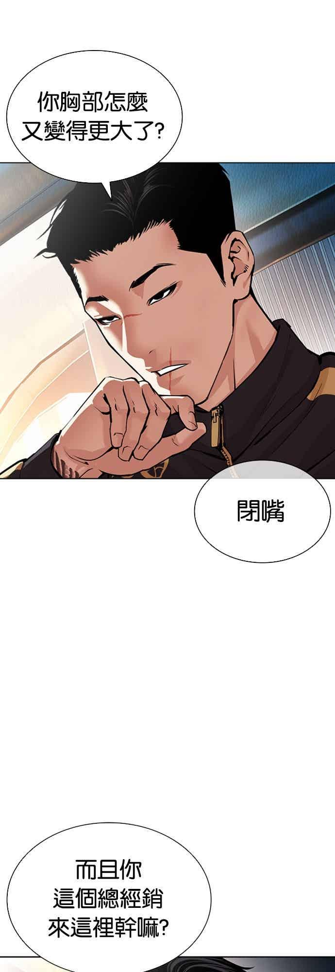看脸时代 [第559话] 仁川 [02] 第2页