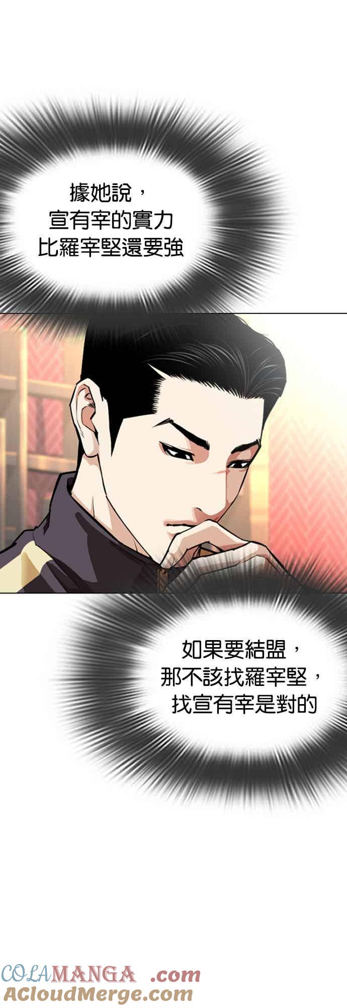 看脸时代 [第559话] 仁川 [02] 第41页