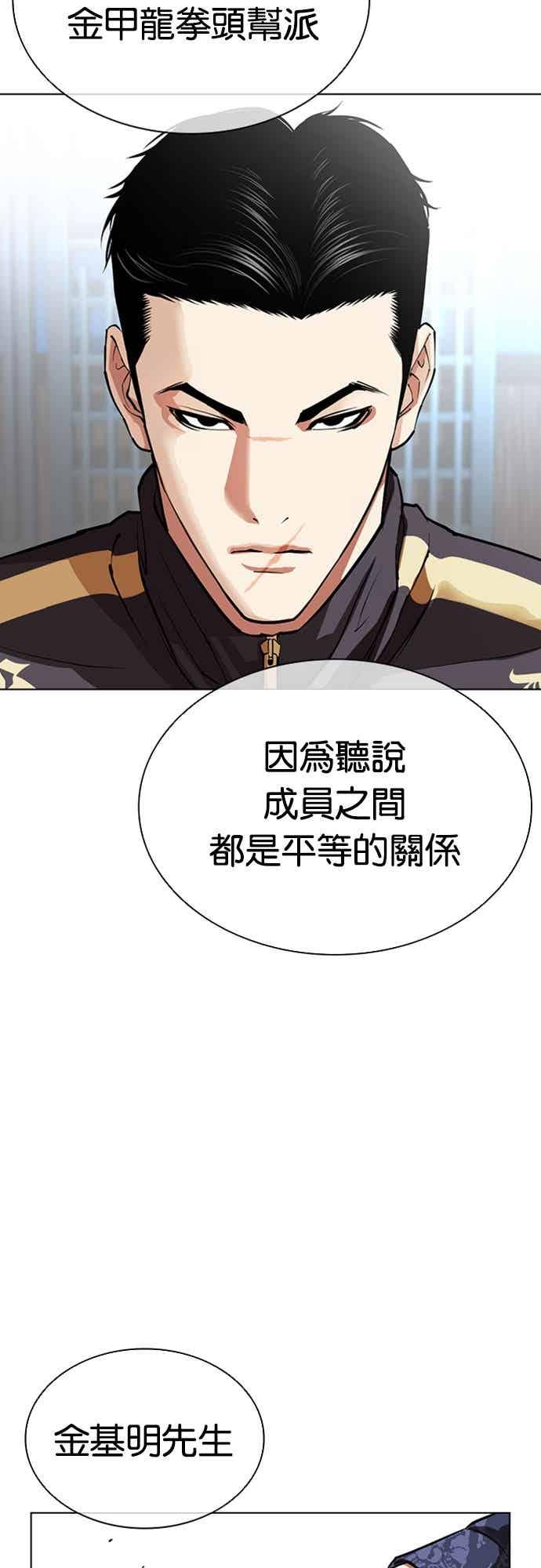 看脸时代 [第559话] 仁川 [02] 第88页