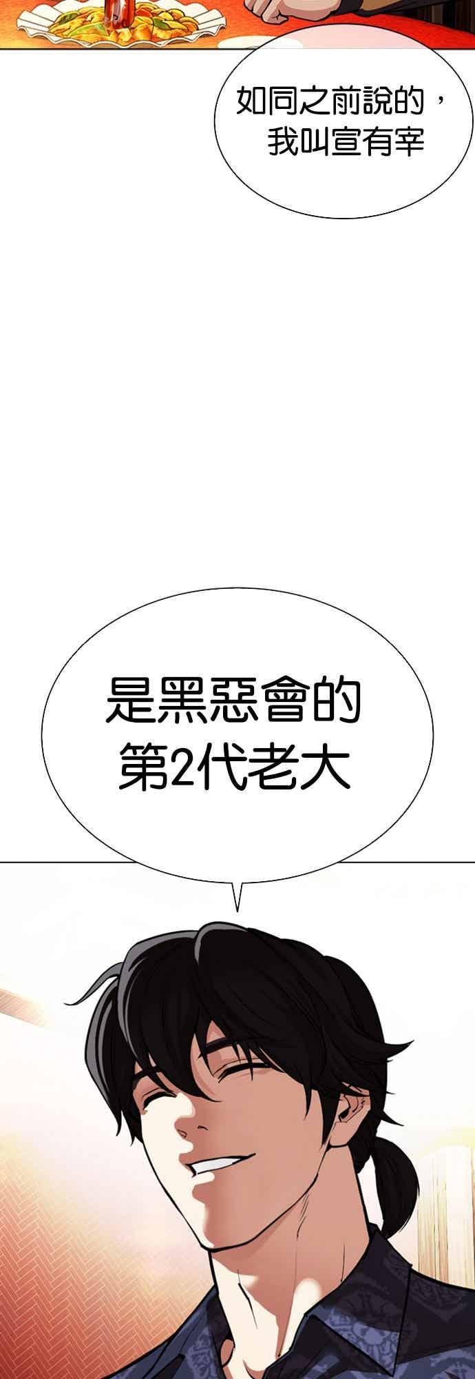 看脸时代 [第559话] 仁川 [02] 第32页