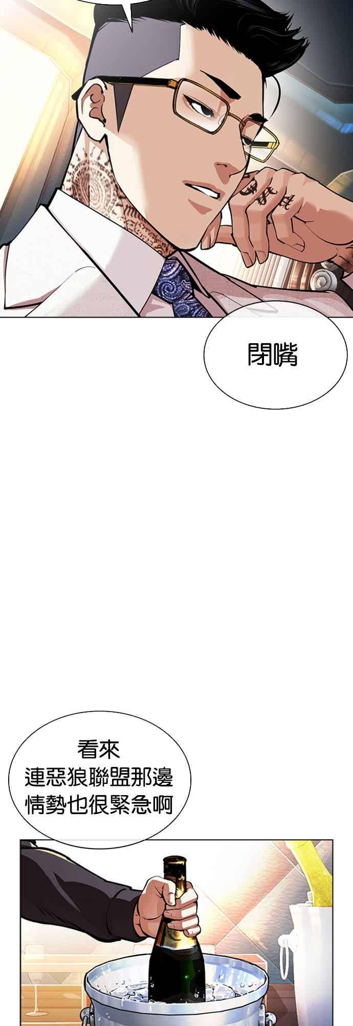 看脸时代 [第559话] 仁川 [02] 第3页