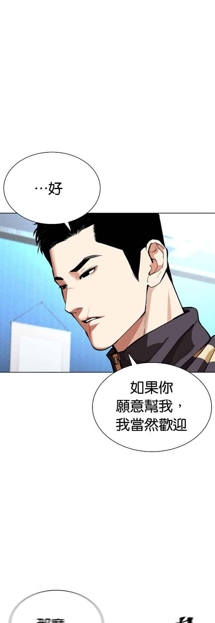 看脸时代 [第559话] 仁川 [02] 第98页