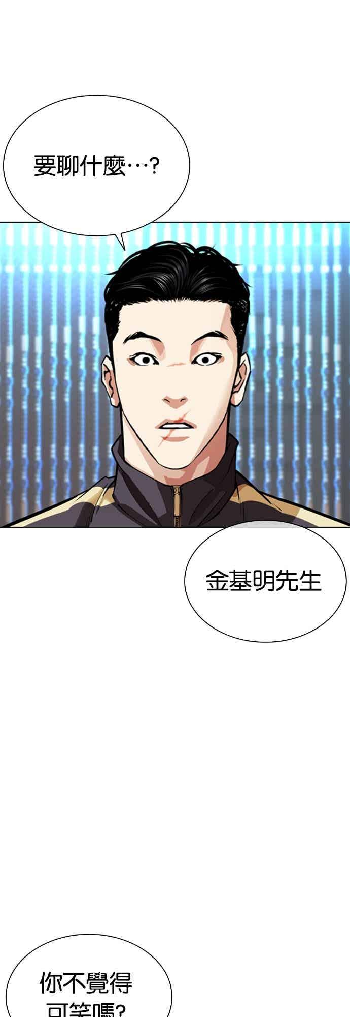 看脸时代 [第559话] 仁川 [02] 第79页