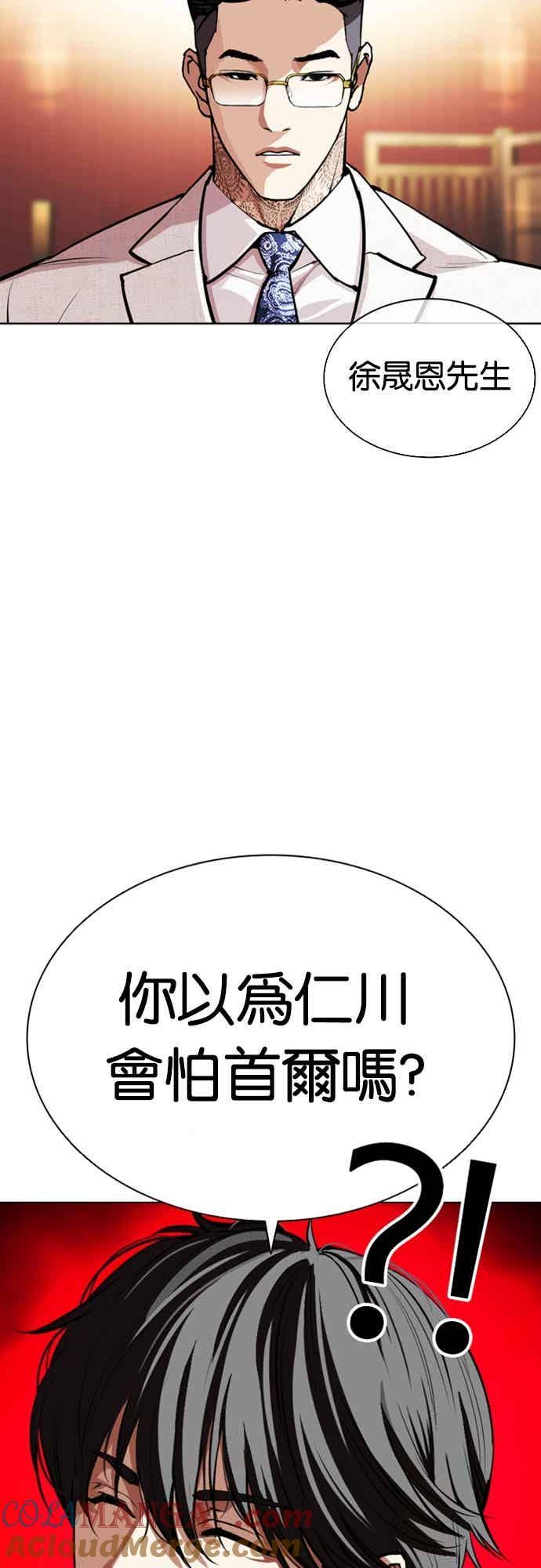 看脸时代 [第559话] 仁川 [02] 第57页