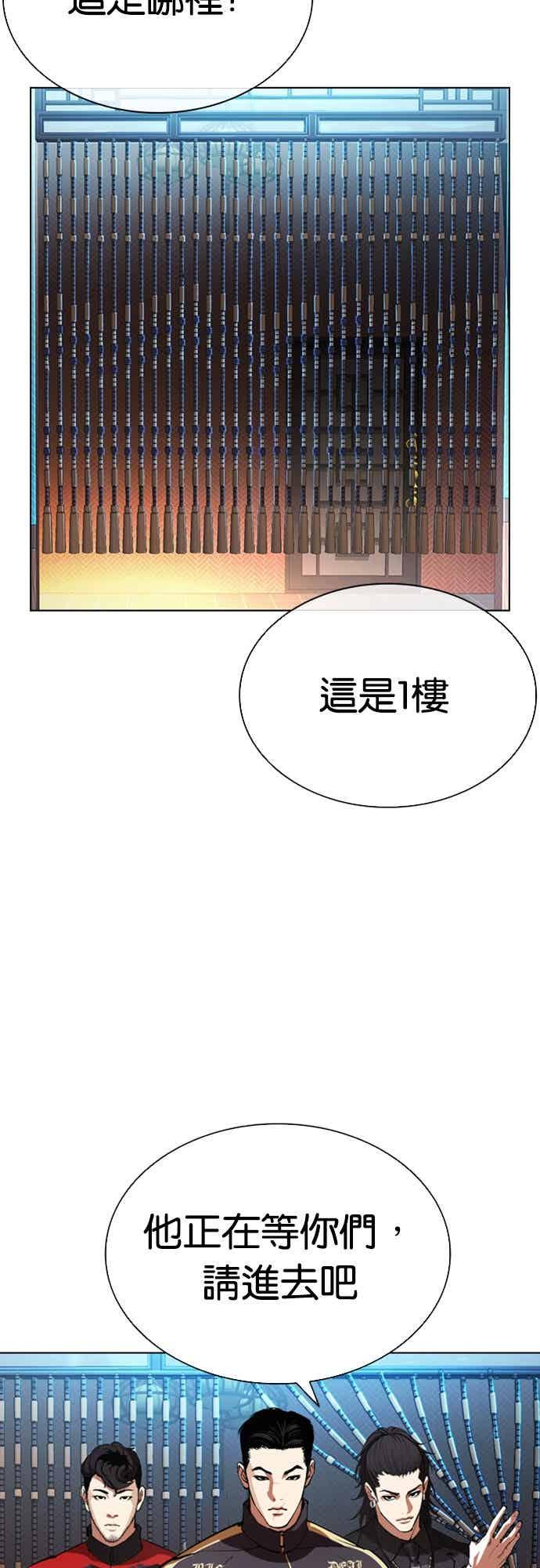 看脸时代 [第559话] 仁川 [02] 第74页