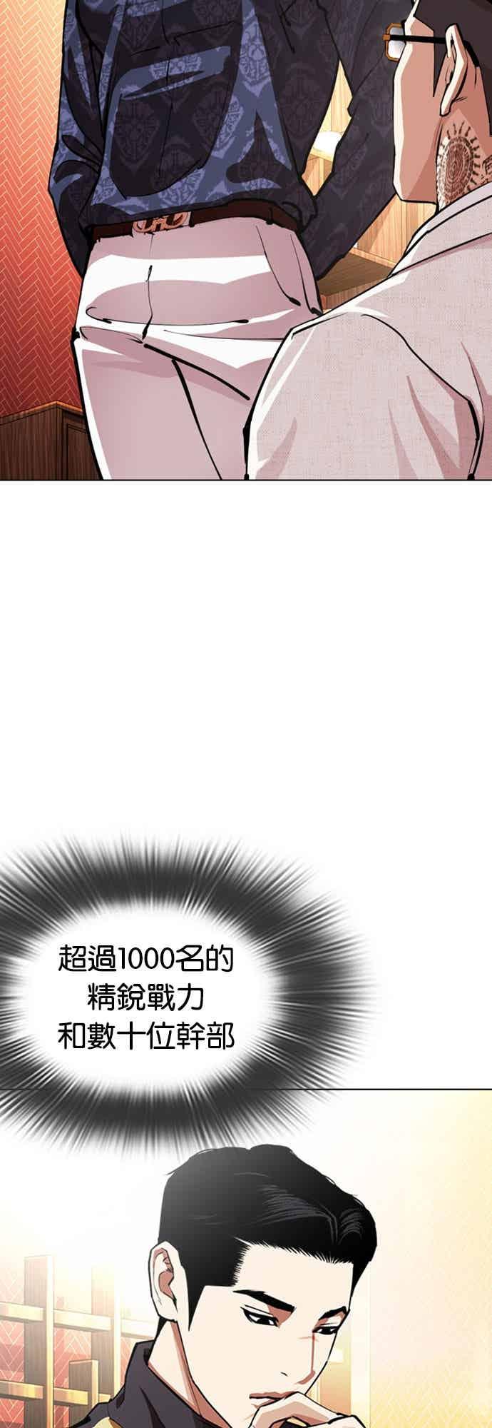 看脸时代 [第559话] 仁川 [02] 第39页