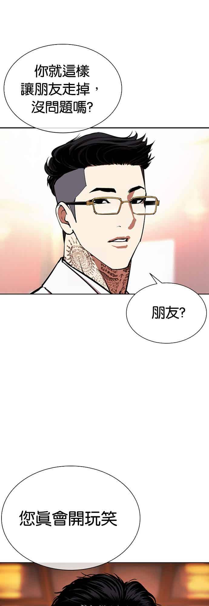 看脸时代 [第559话] 仁川 [02] 第66页