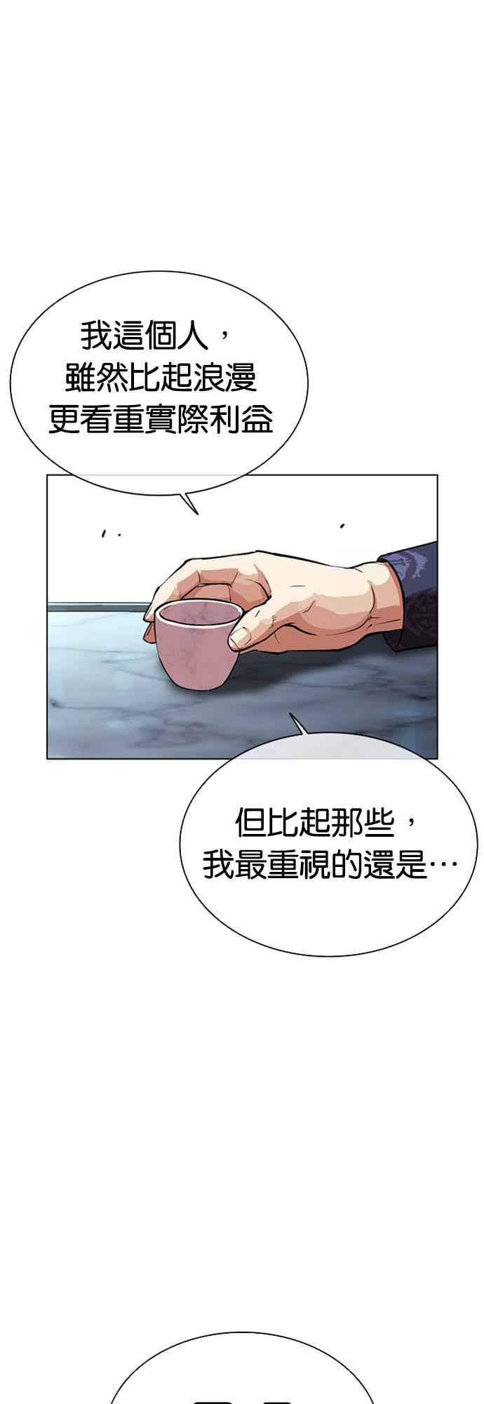 看脸时代 [第559话] 仁川 [02] 第82页