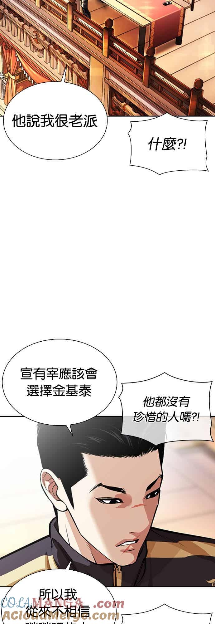 看脸时代 [第559话] 仁川 [02] 第69页