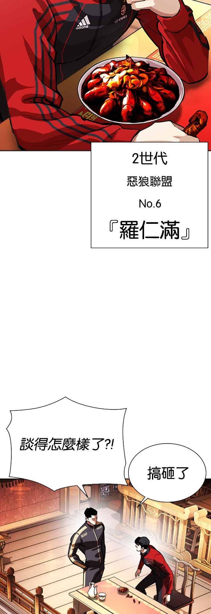 看脸时代 [第559话] 仁川 [02] 第68页