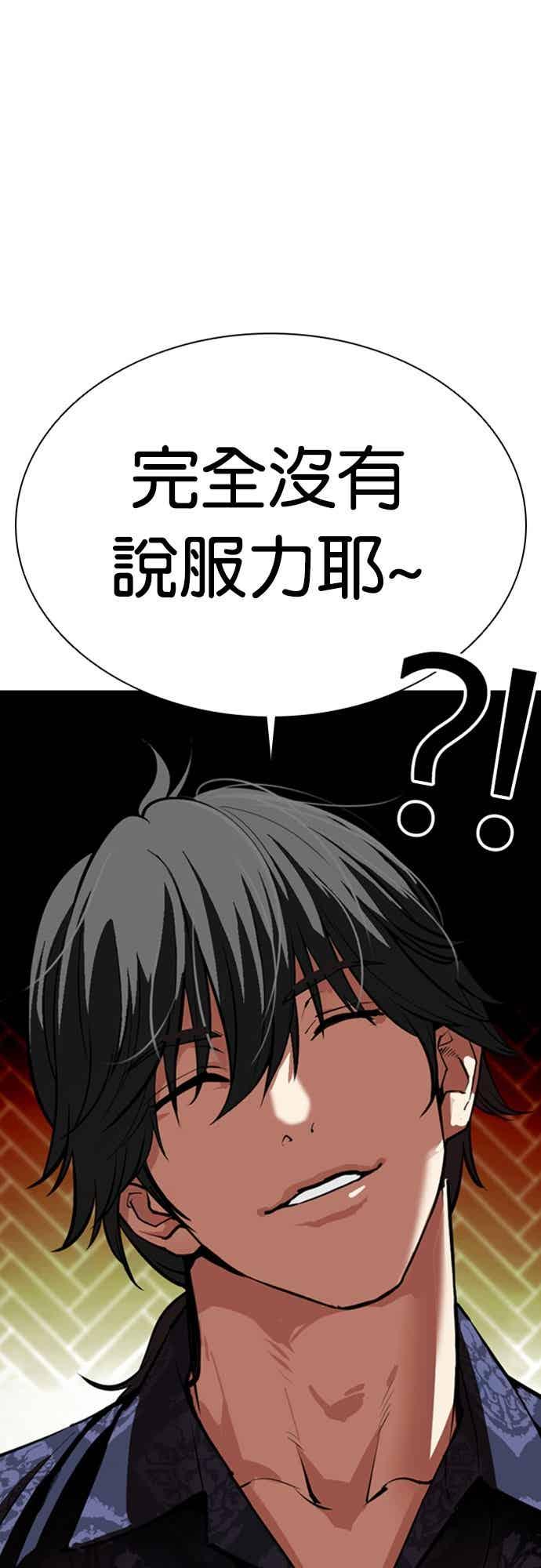 看脸时代 [第559话] 仁川 [02] 第50页