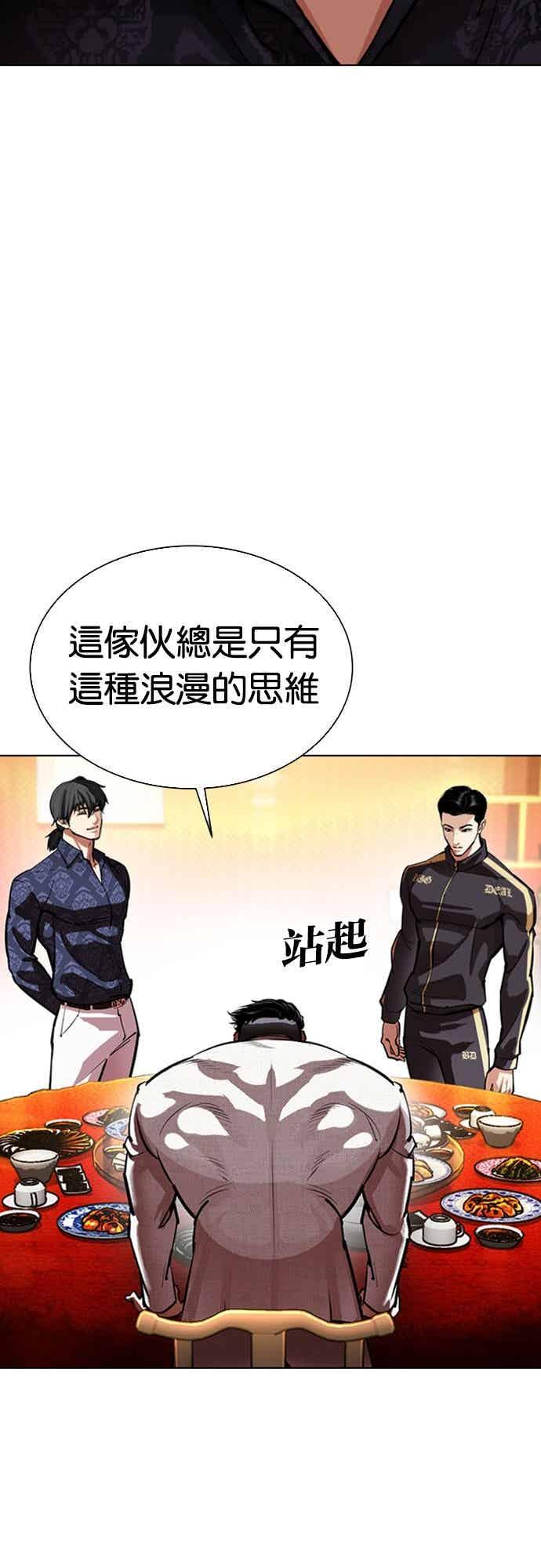 看脸时代 [第559话] 仁川 [02] 第51页