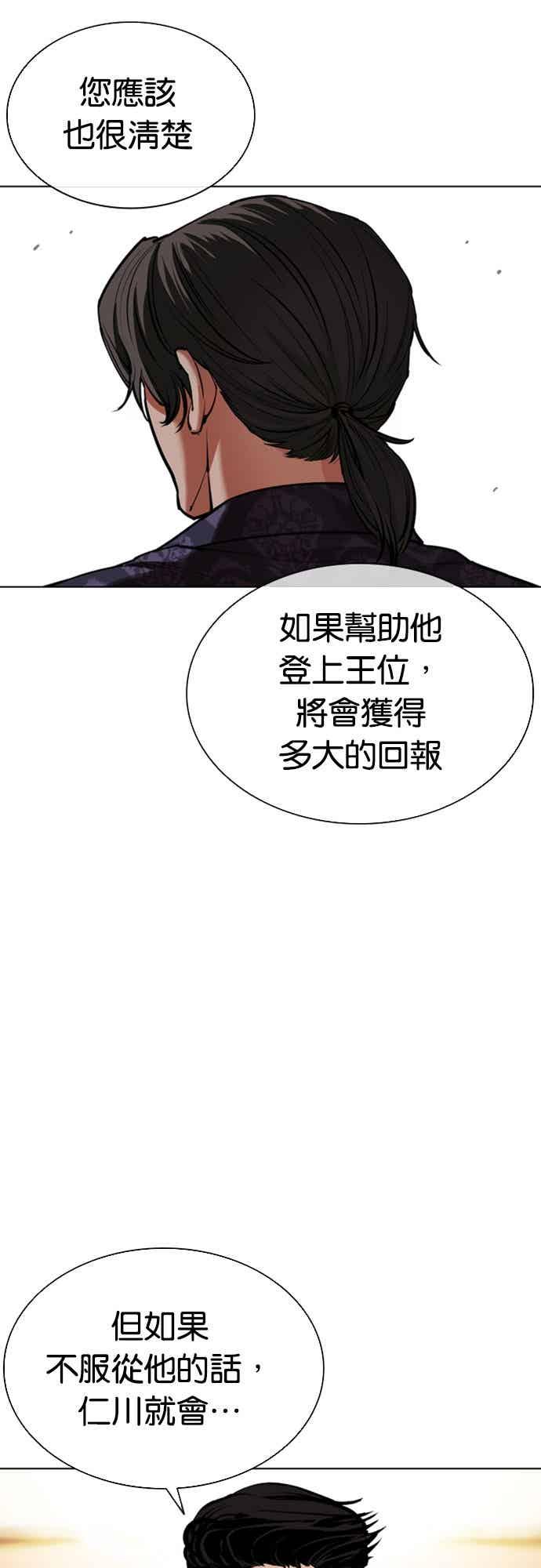 看脸时代 [第559话] 仁川 [02] 第56页