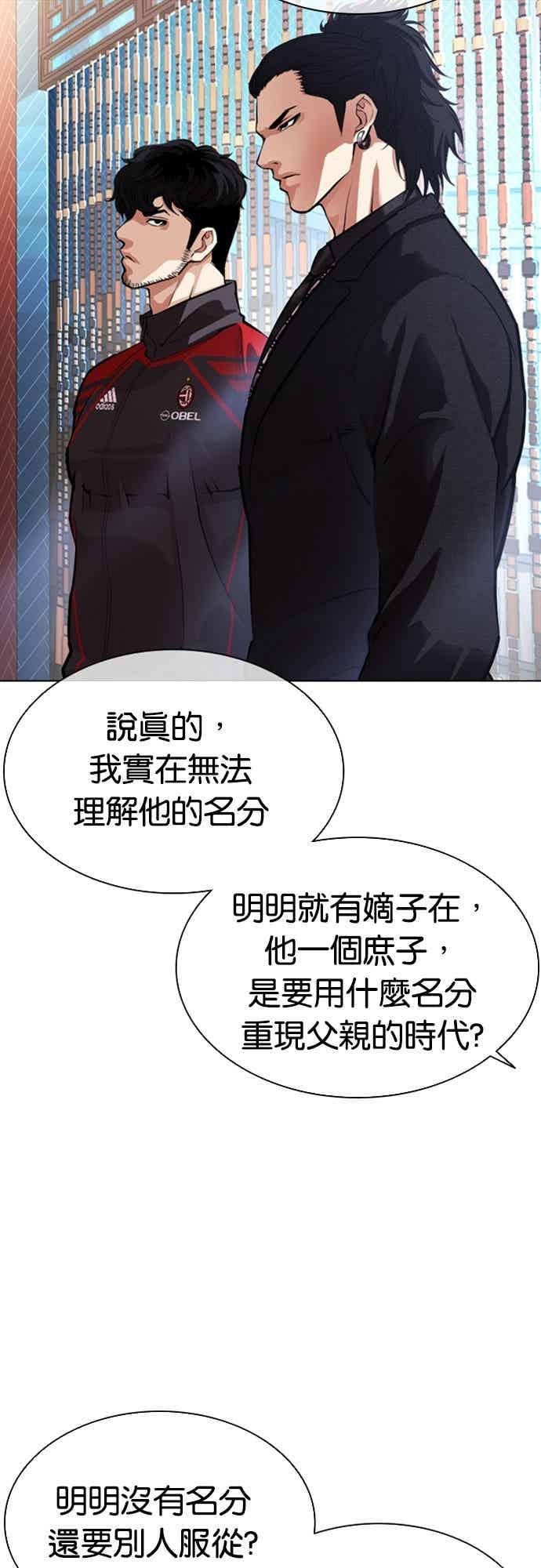 看脸时代 [第559话] 仁川 [02] 第84页