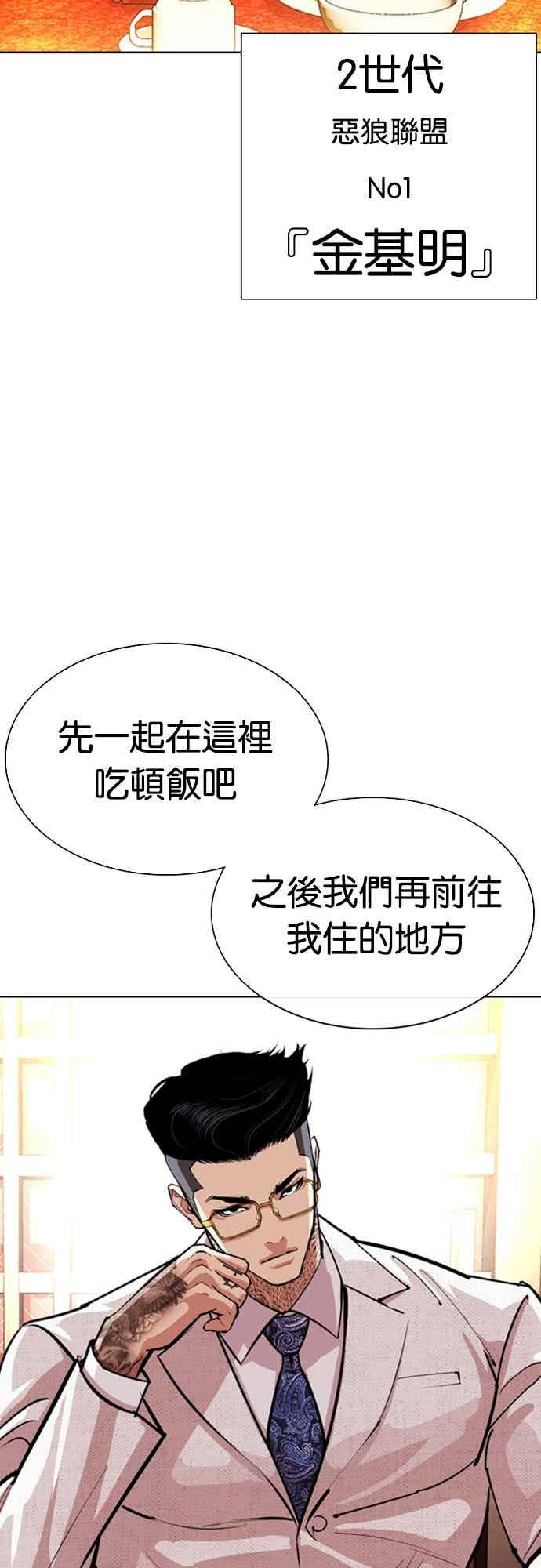 看脸时代 [第559话] 仁川 [02] 第30页