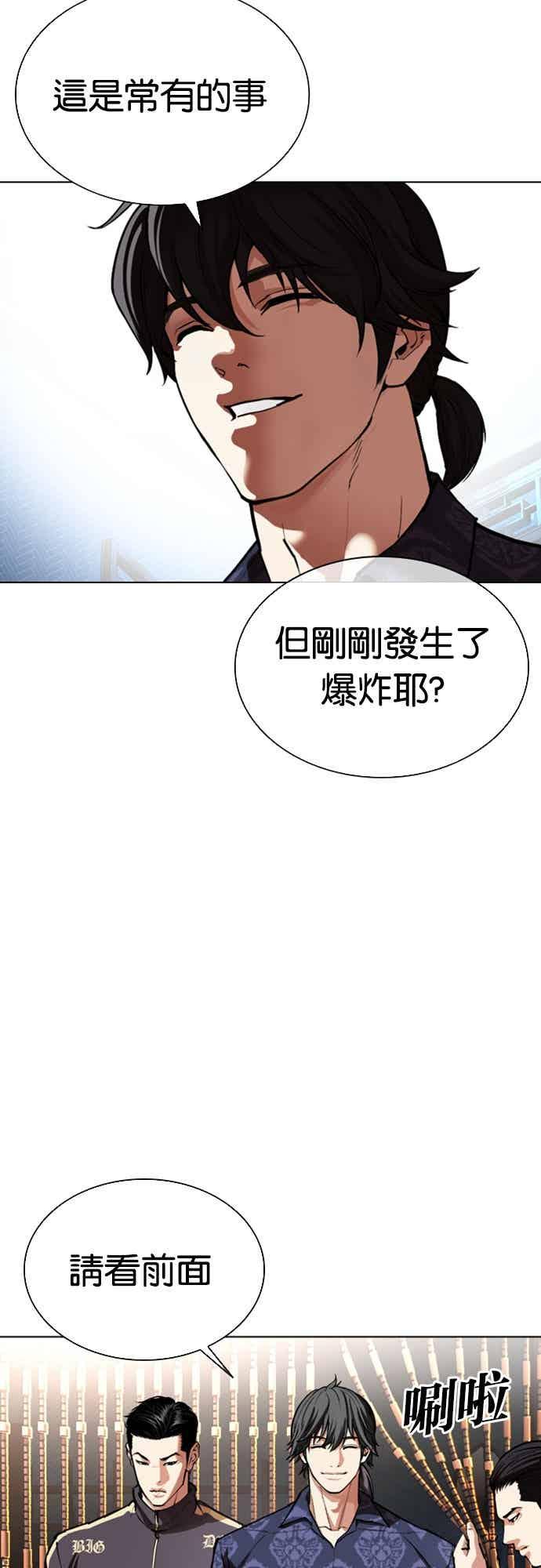 看脸时代 [第559话] 仁川 [02] 第103页