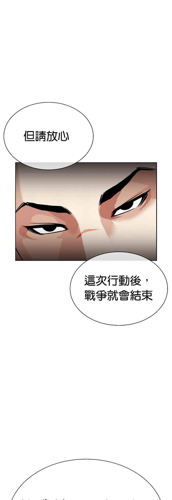 看脸时代 [第559话] 仁川 [02] 第95页