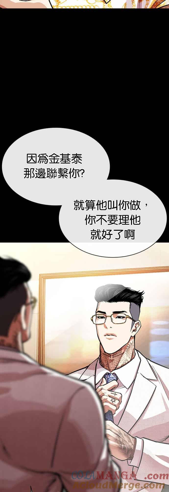 看脸时代 [第559话] 仁川 [02] 第13页