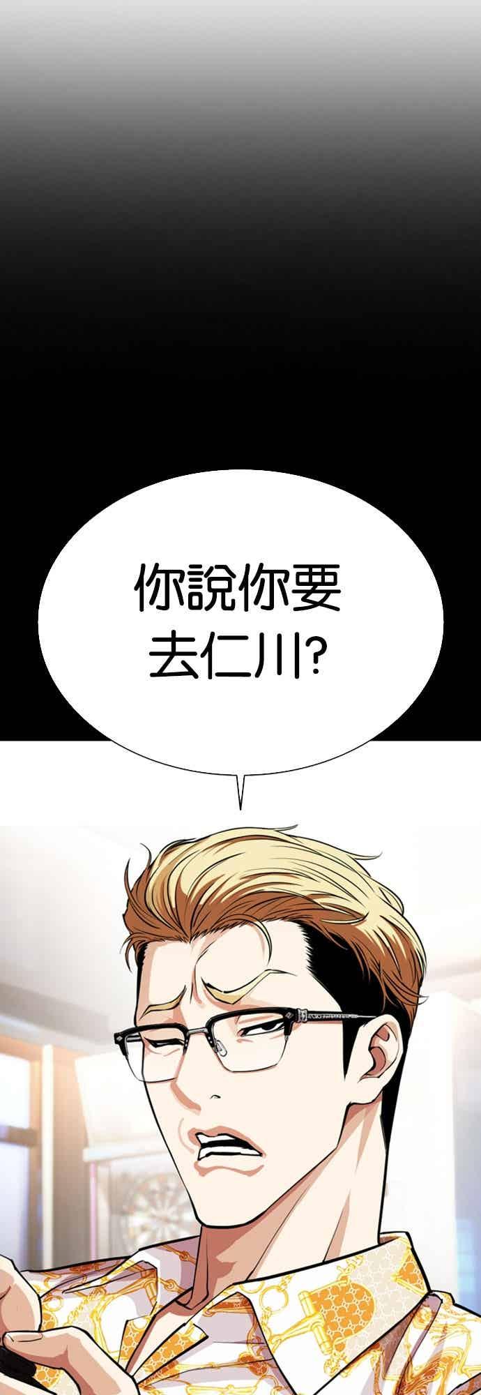 看脸时代 [第559话] 仁川 [02] 第12页
